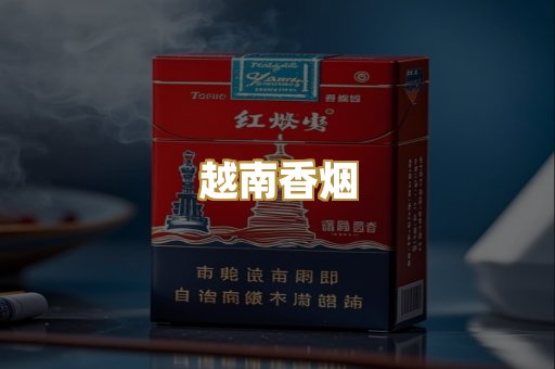 日本烟